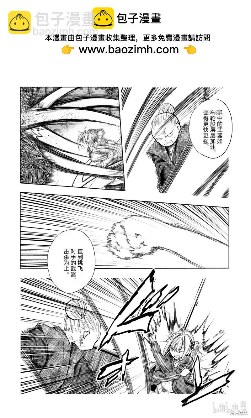 《见面之后5秒开始战斗》第201话 第2页