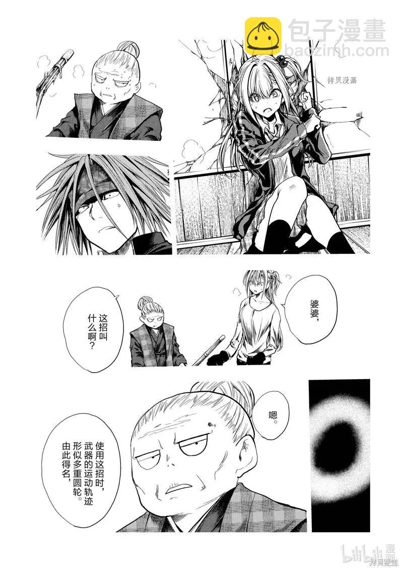 《见面之后5秒开始战斗》第201话 第3页