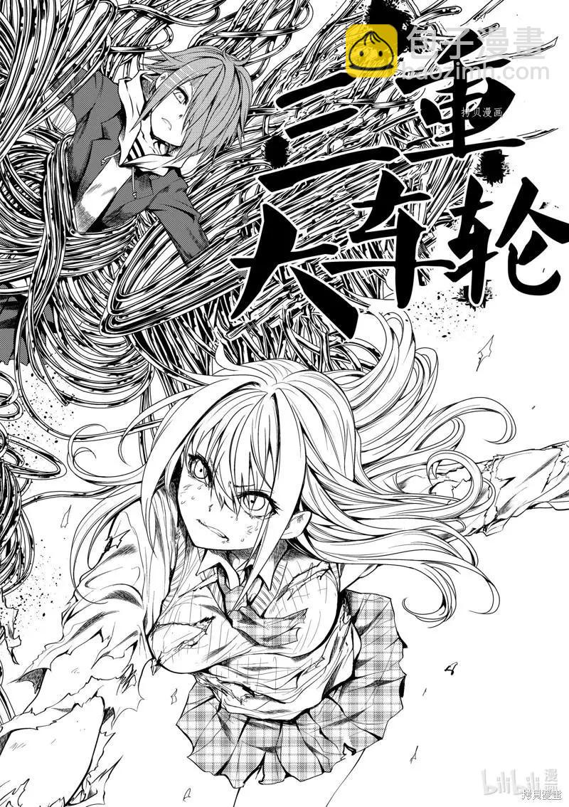 《见面之后5秒开始战斗》第201话 第4页