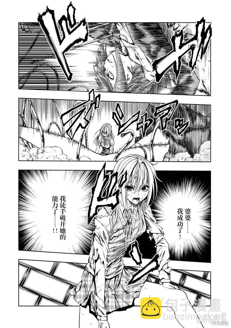 《见面之后5秒开始战斗》第201话 第6页