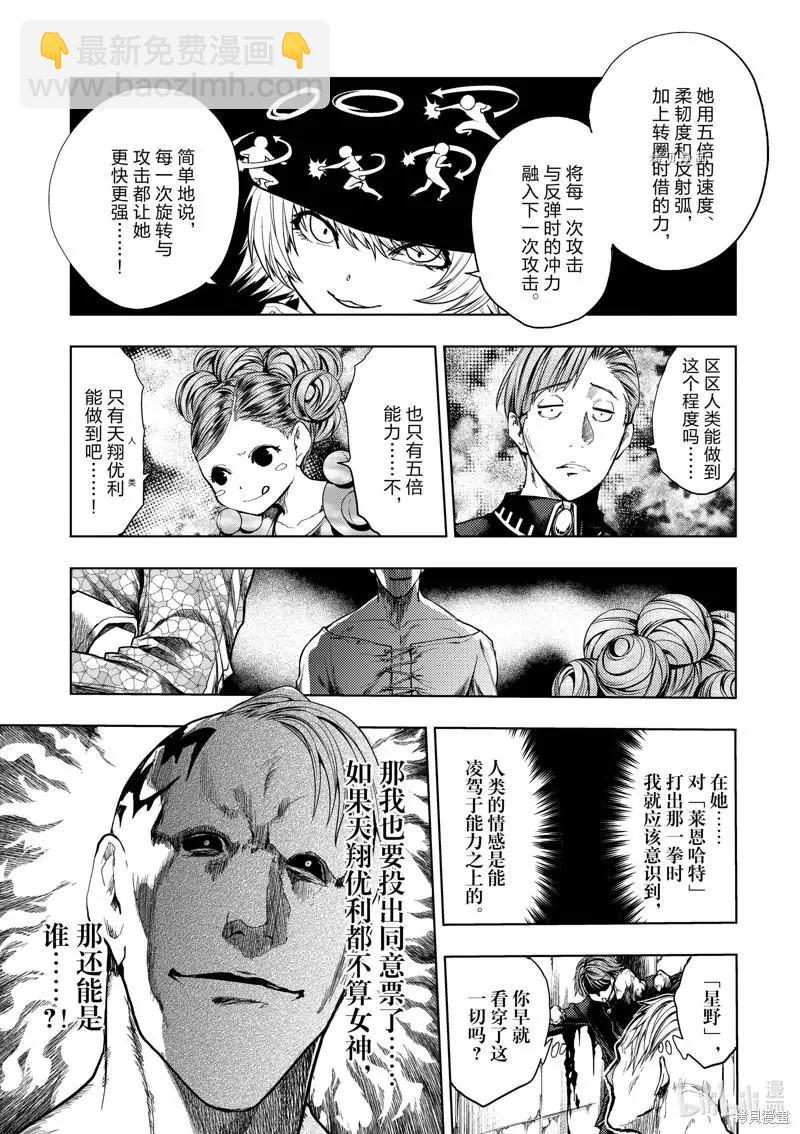《见面之后5秒开始战斗》第201话 第7页