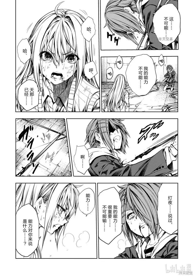 《见面之后5秒开始战斗》第201话 第8页