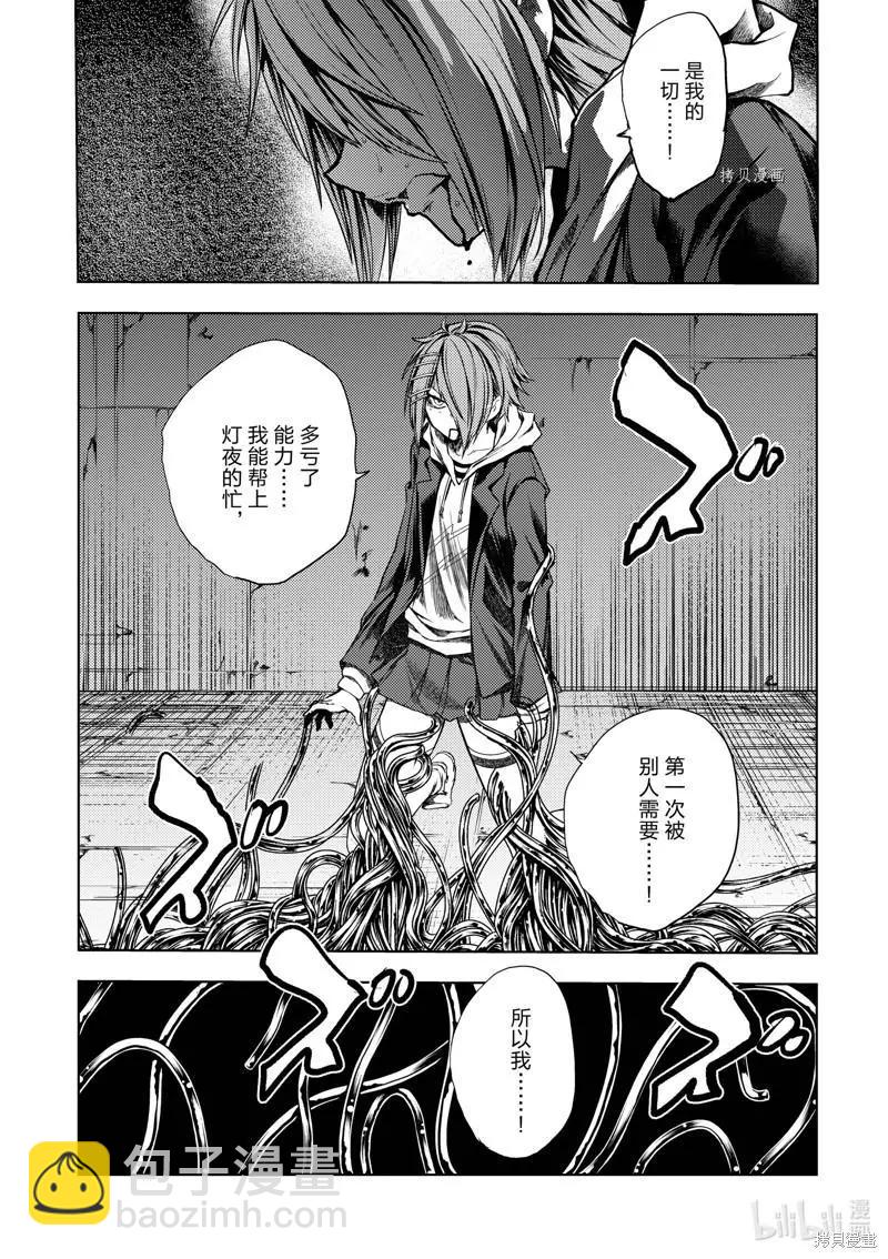 《见面之后5秒开始战斗》第201话 第9页