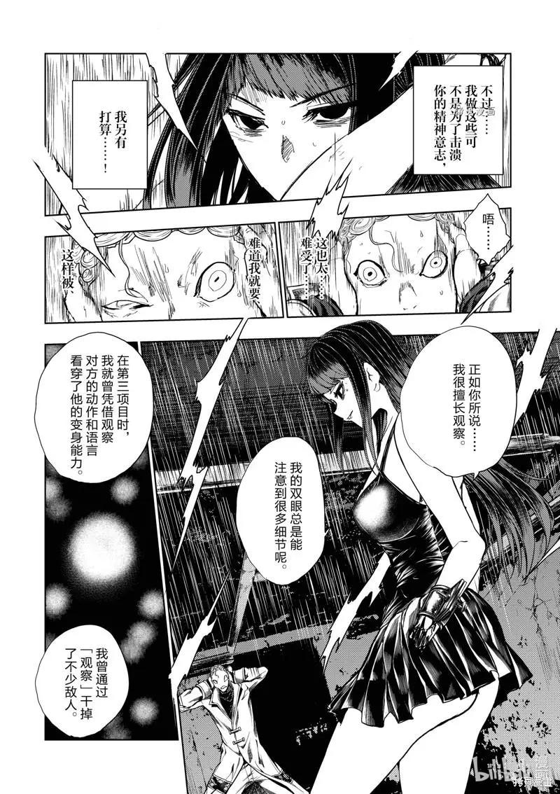 《见面之后5秒开始战斗》第204话 第10页