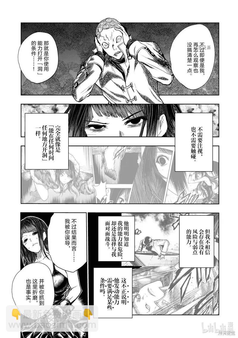 《见面之后5秒开始战斗》第204话 第11页
