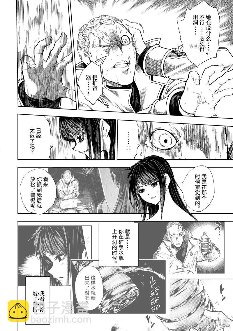 《见面之后5秒开始战斗》第204话 第12页