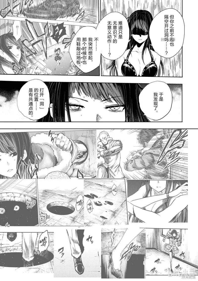 《见面之后5秒开始战斗》第204话 第13页