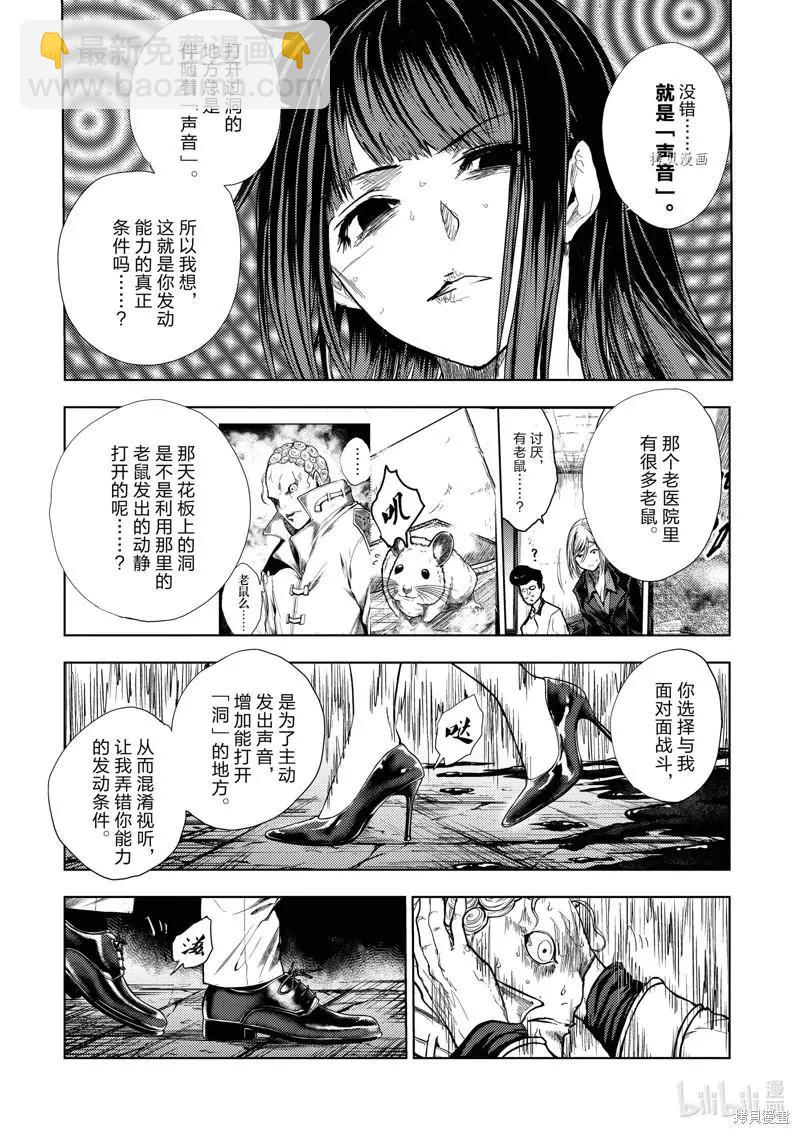 《见面之后5秒开始战斗》第204话 第14页