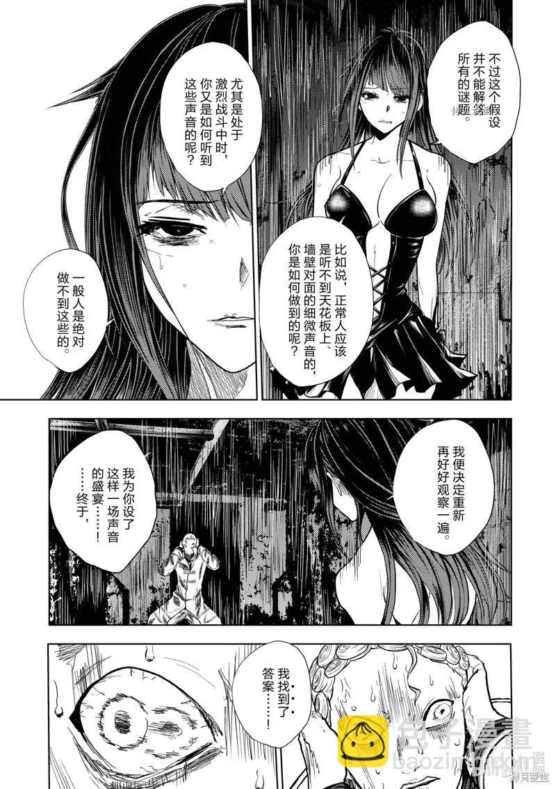 《见面之后5秒开始战斗》第204话 第15页