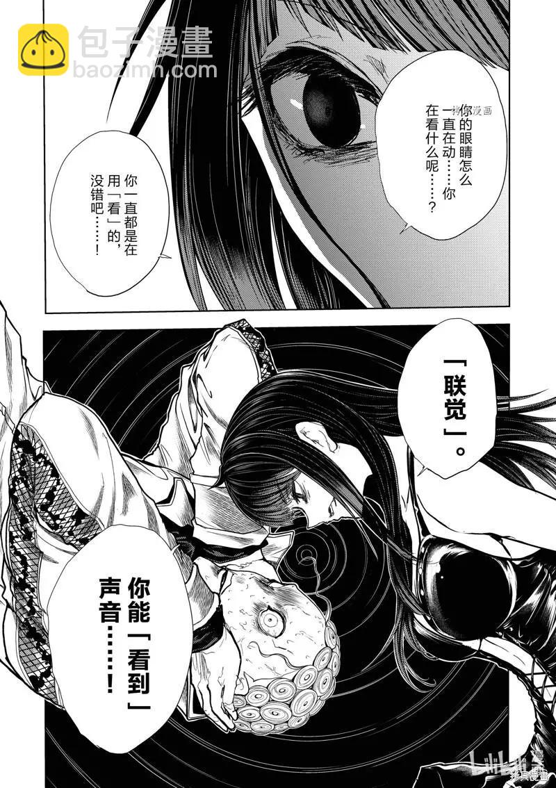 《见面之后5秒开始战斗》第204话 第16页