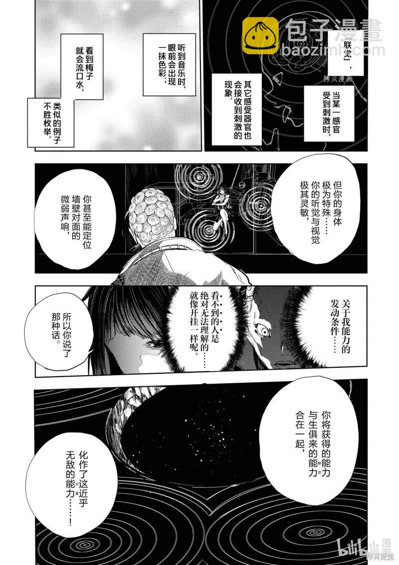 《见面之后5秒开始战斗》第204话 第17页