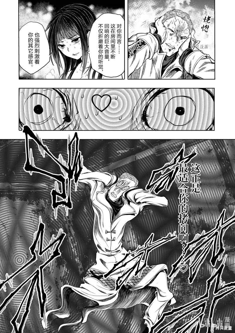 《见面之后5秒开始战斗》第204话 第18页