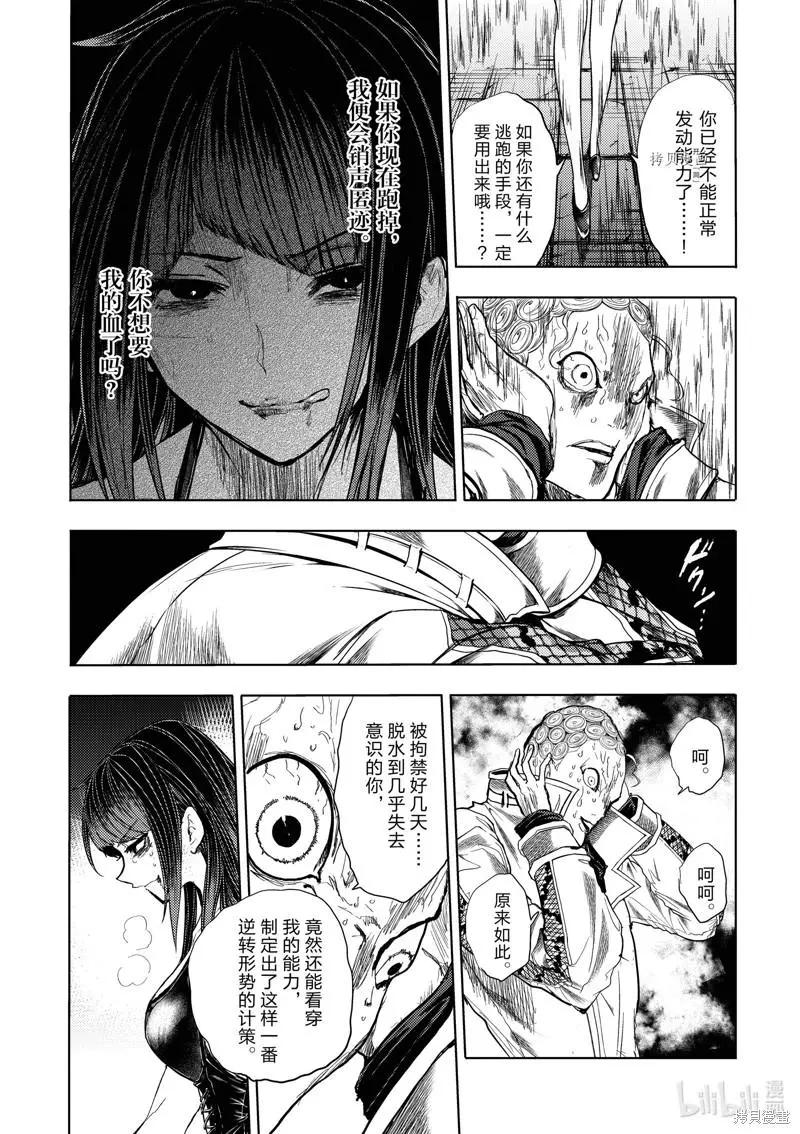 《见面之后5秒开始战斗》第204话 第19页