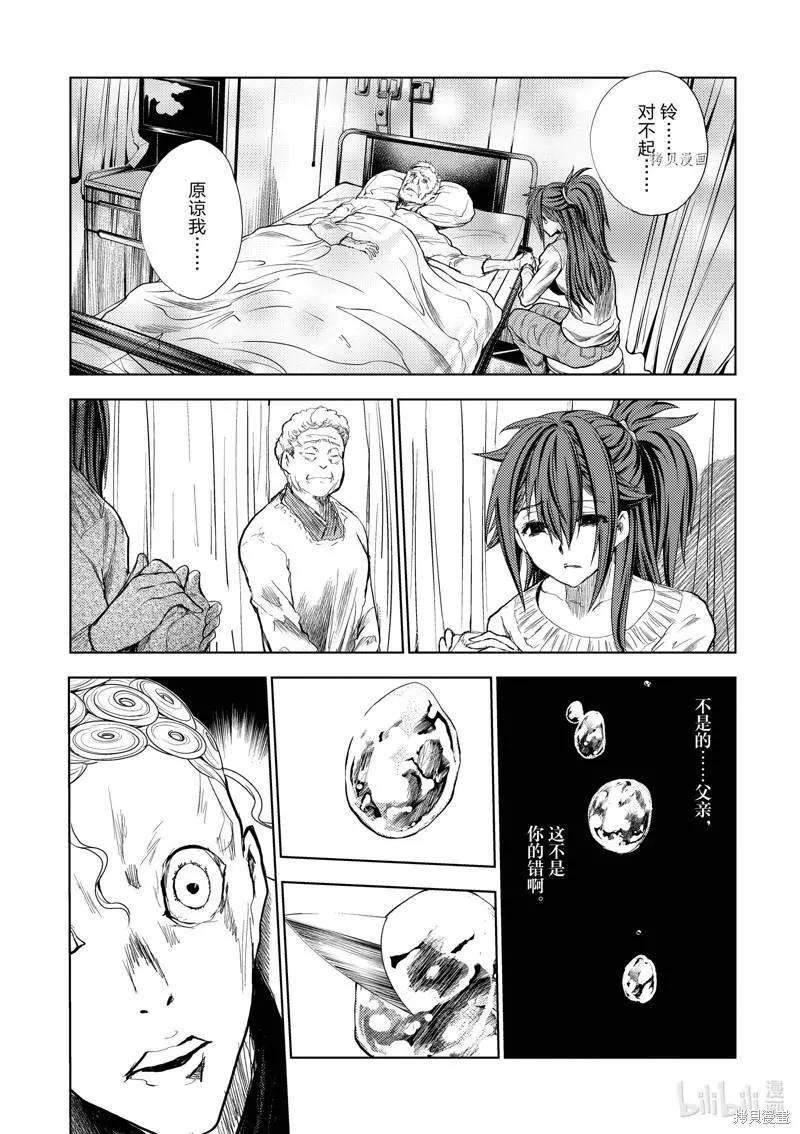 《见面之后5秒开始战斗》第204话 第1页