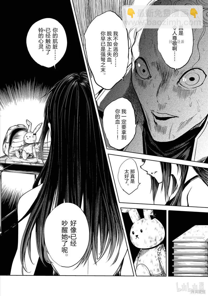 《见面之后5秒开始战斗》第204话 第20页