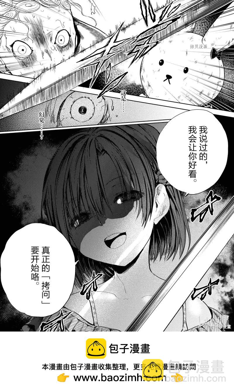 《见面之后5秒开始战斗》第204话 第21页
