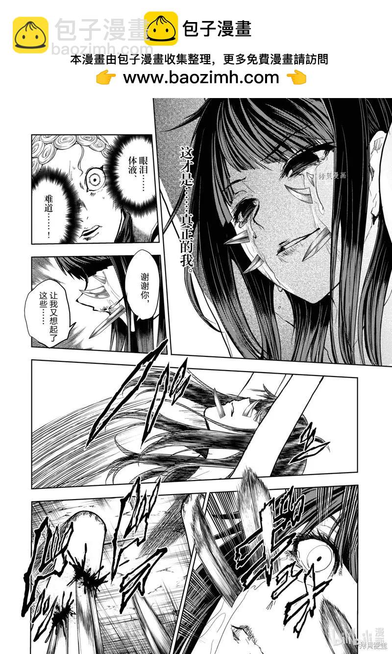 《见面之后5秒开始战斗》第204话 第2页