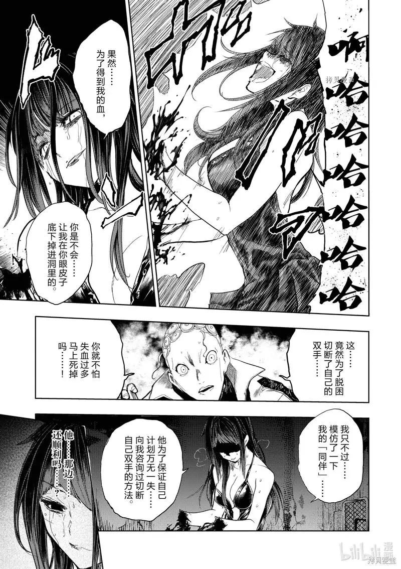 《见面之后5秒开始战斗》第204话 第5页