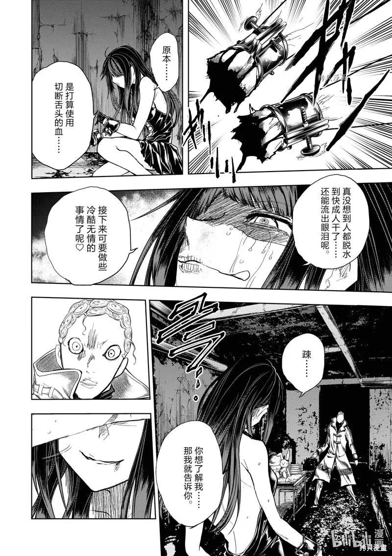《见面之后5秒开始战斗》第204话 第6页