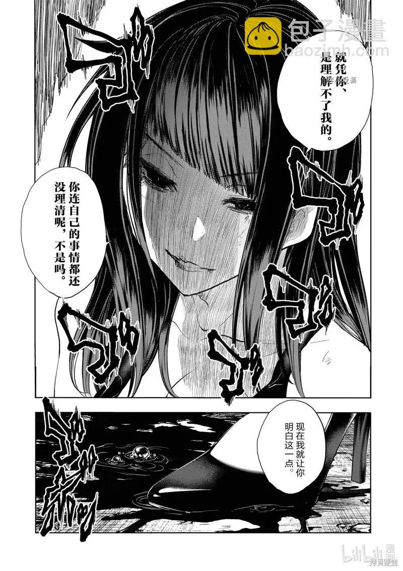 《见面之后5秒开始战斗》第204话 第7页