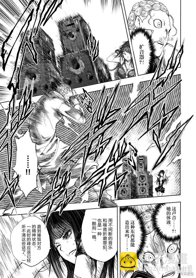 《见面之后5秒开始战斗》第204话 第9页