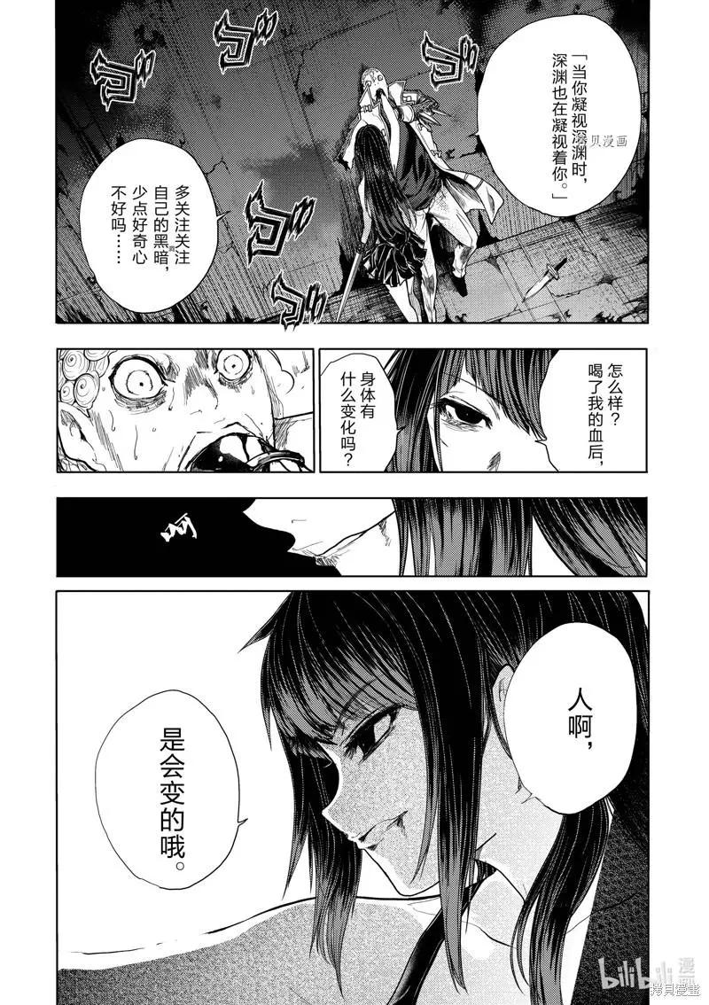 《见面之后5秒开始战斗》第206话 第10页