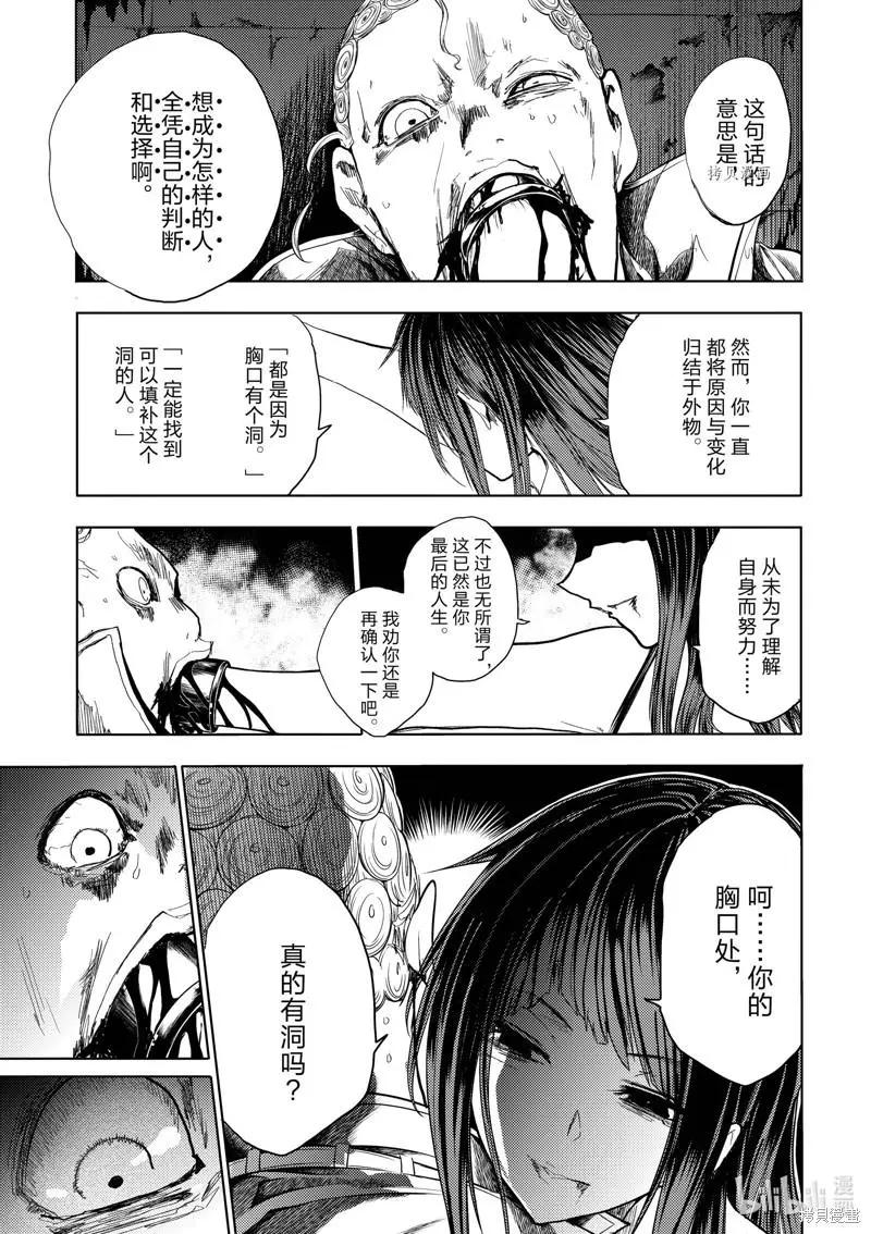 《见面之后5秒开始战斗》第206话 第11页