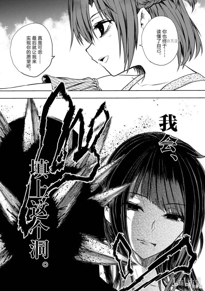 《见面之后5秒开始战斗》第206话 第13页