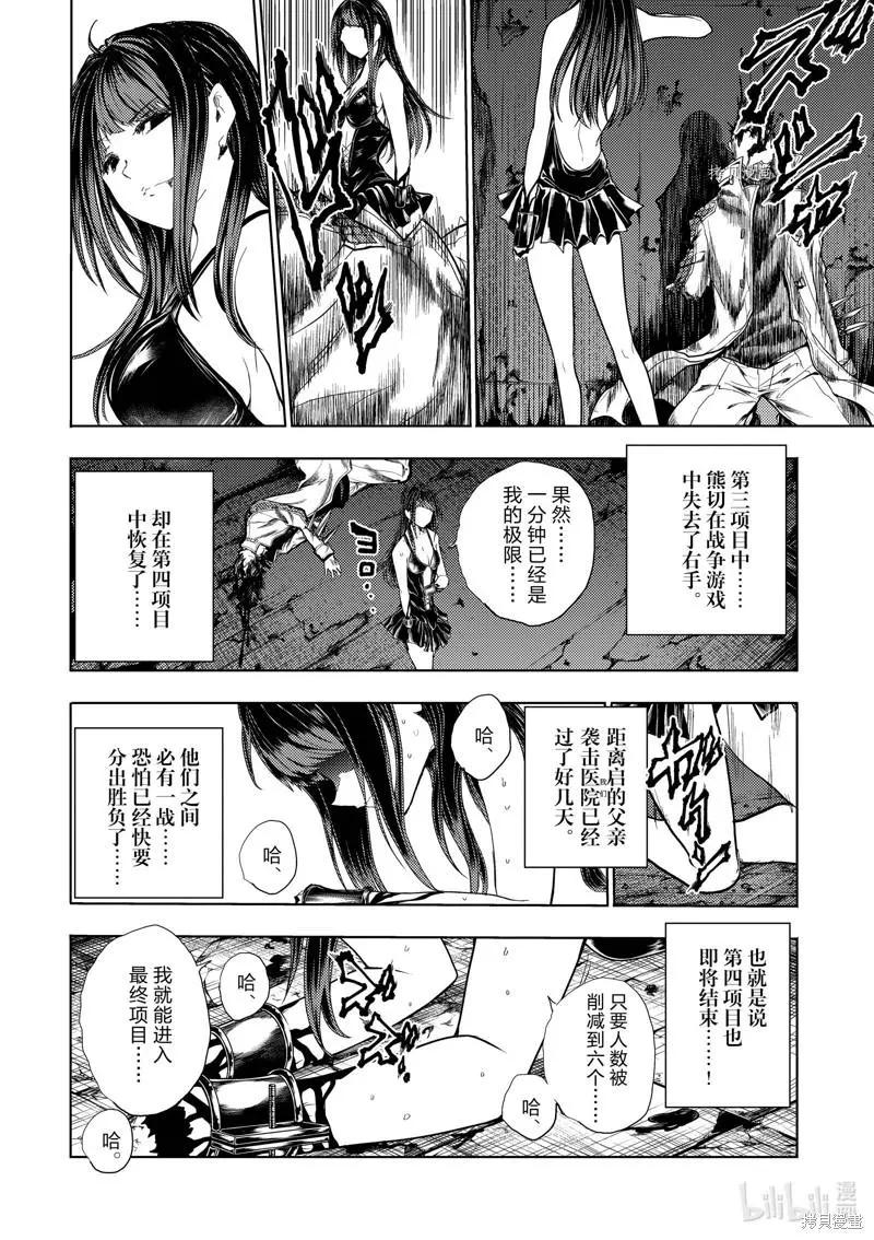 《见面之后5秒开始战斗》第206话 第14页