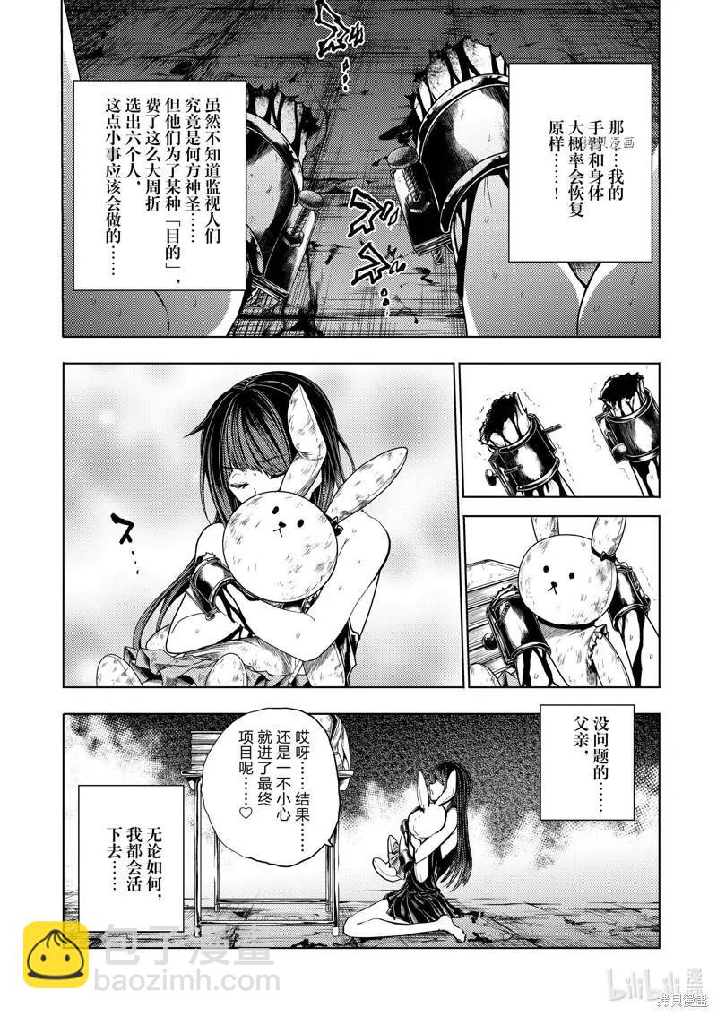 《见面之后5秒开始战斗》第206话 第15页