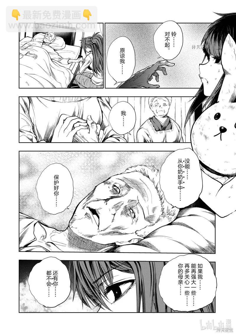 《见面之后5秒开始战斗》第206话 第16页