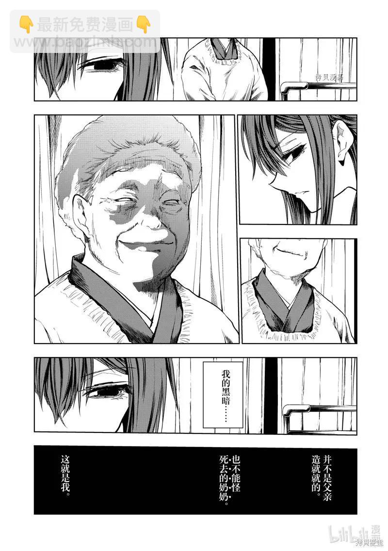 《见面之后5秒开始战斗》第206话 第17页