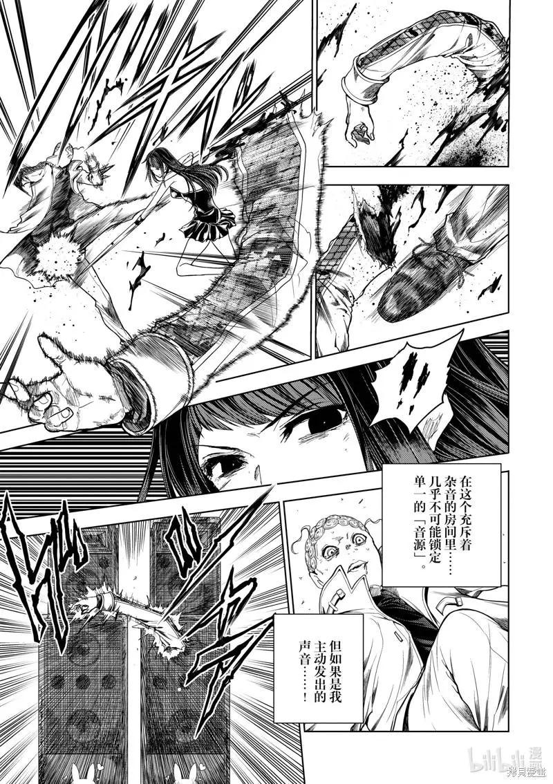 《见面之后5秒开始战斗》第206话 第1页