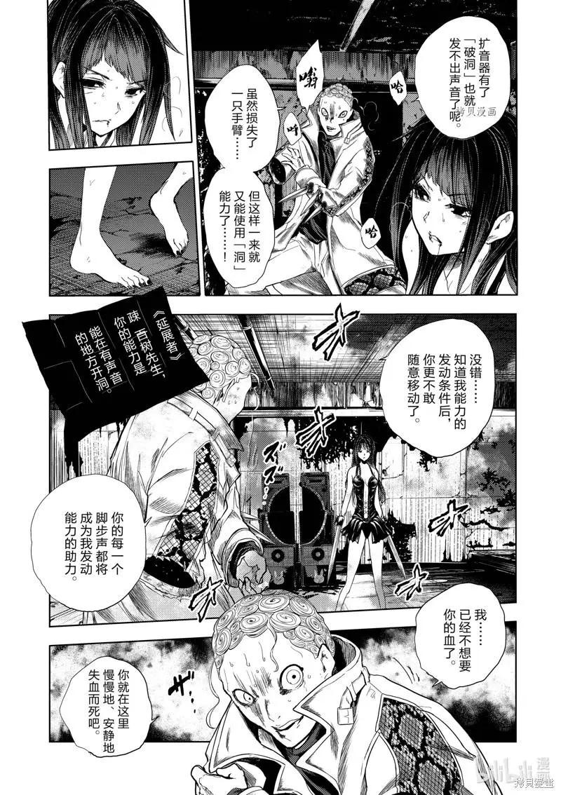 《见面之后5秒开始战斗》第206话 第3页