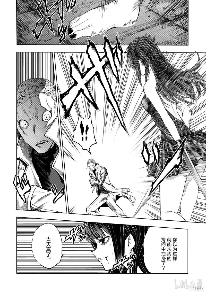 《见面之后5秒开始战斗》第206话 第4页