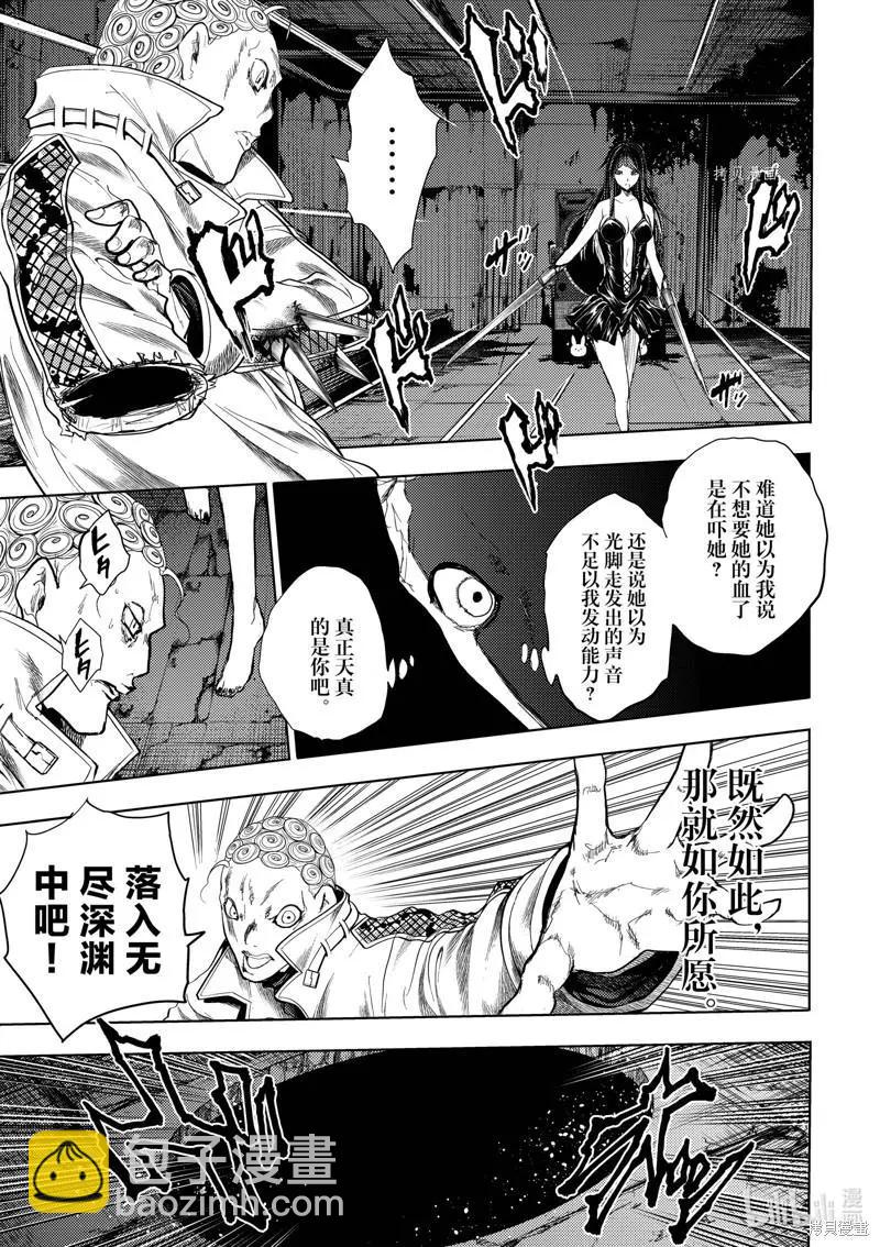 《见面之后5秒开始战斗》第206话 第5页