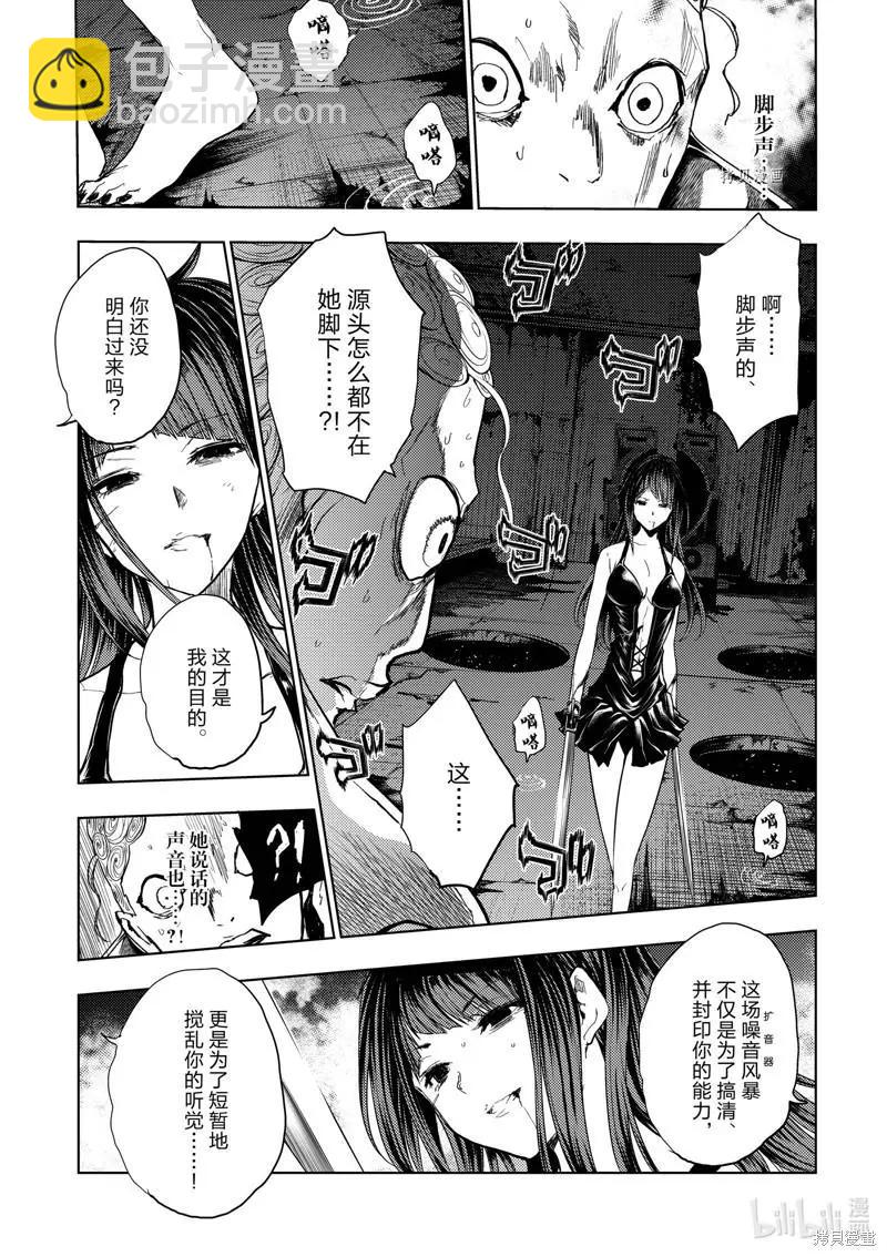 《见面之后5秒开始战斗》第206话 第7页