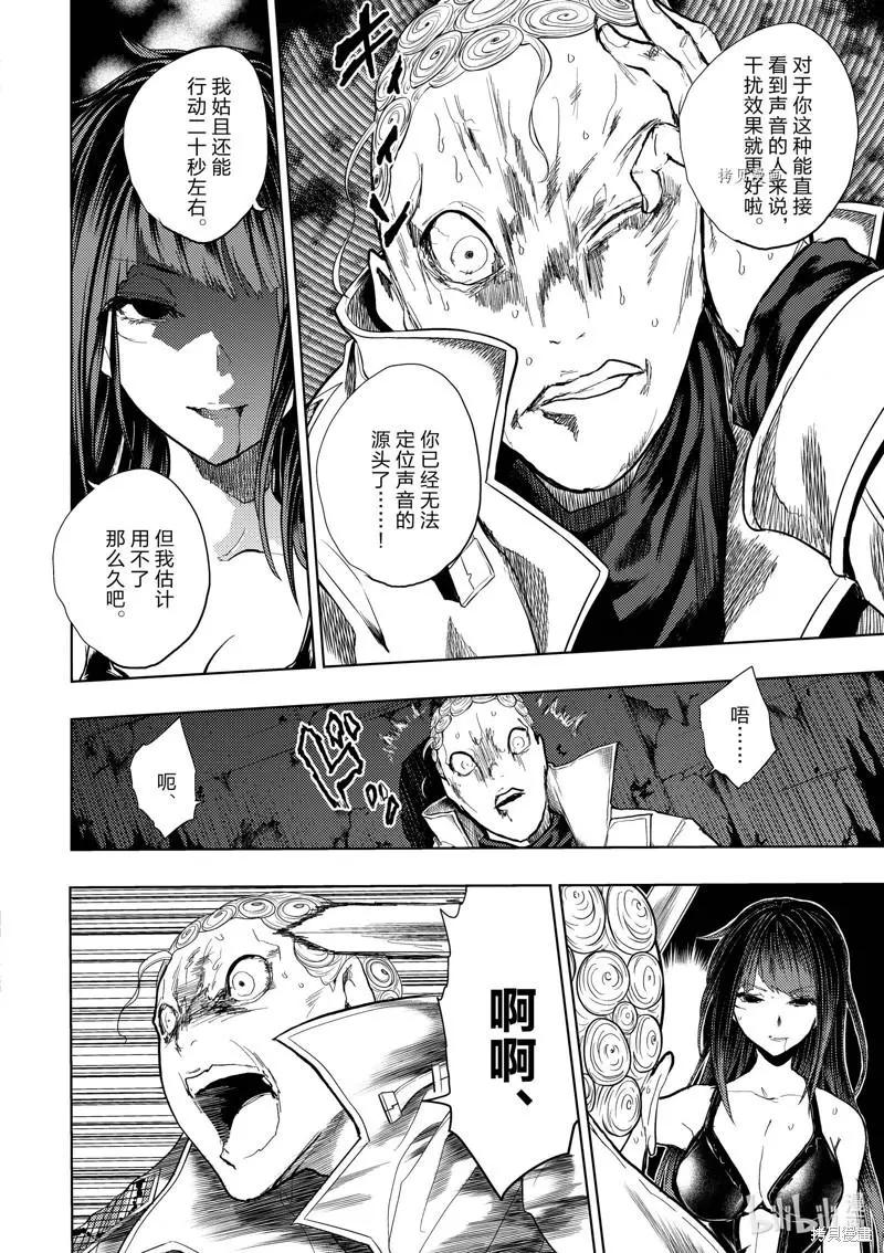 《见面之后5秒开始战斗》第206话 第8页