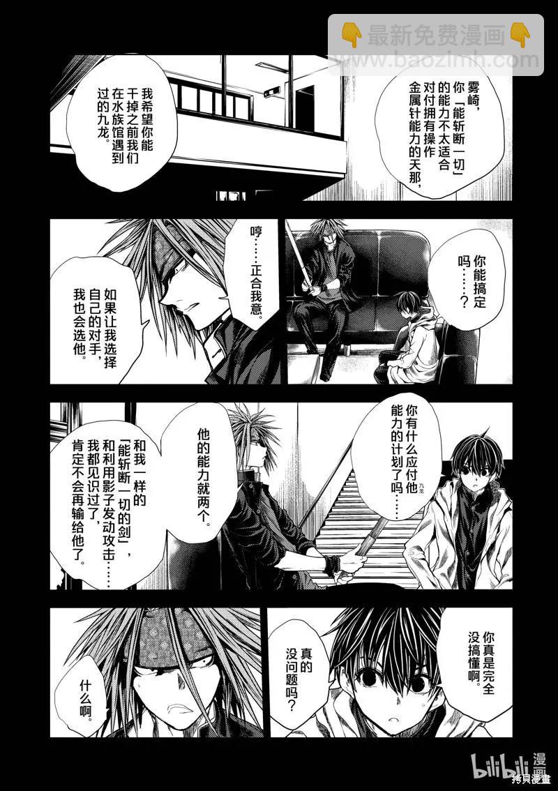 《见面之后5秒开始战斗》第207话 第11页