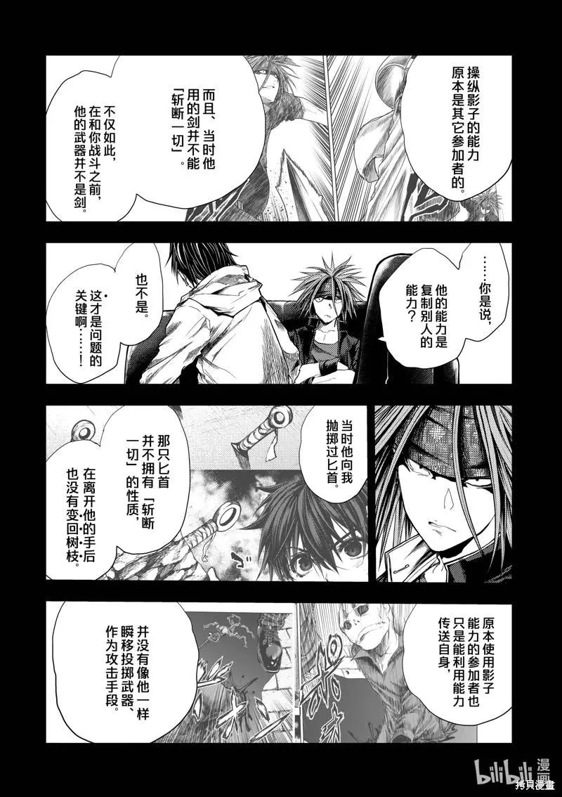 《见面之后5秒开始战斗》第207话 第12页