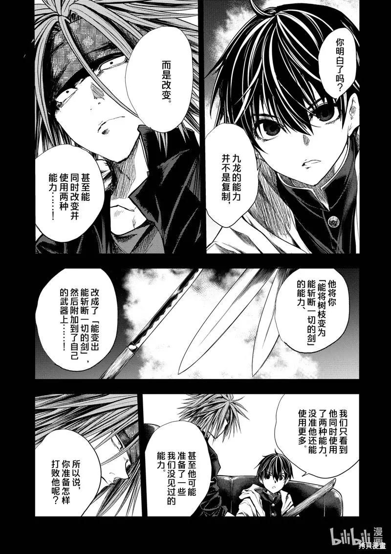 《见面之后5秒开始战斗》第207话 第13页