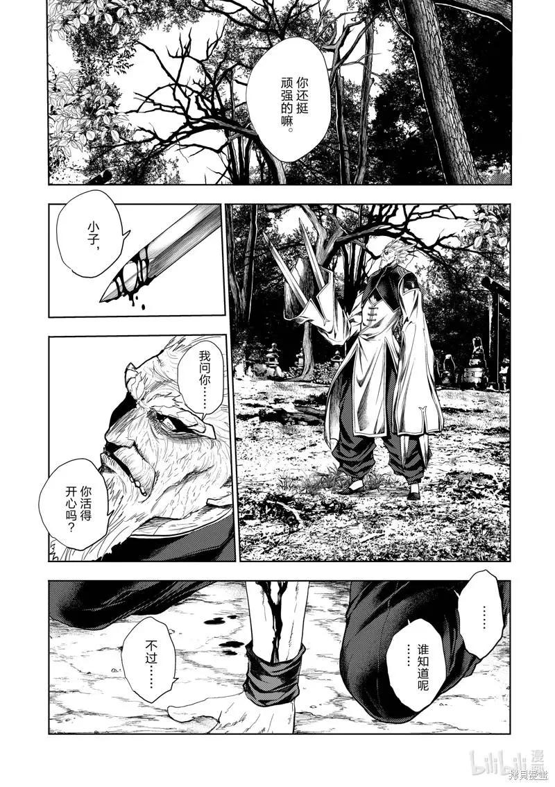 《见面之后5秒开始战斗》第207话 第1页