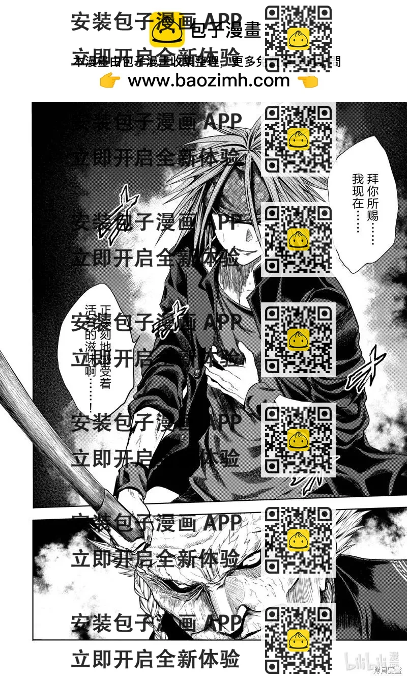 《见面之后5秒开始战斗》第207话 第2页