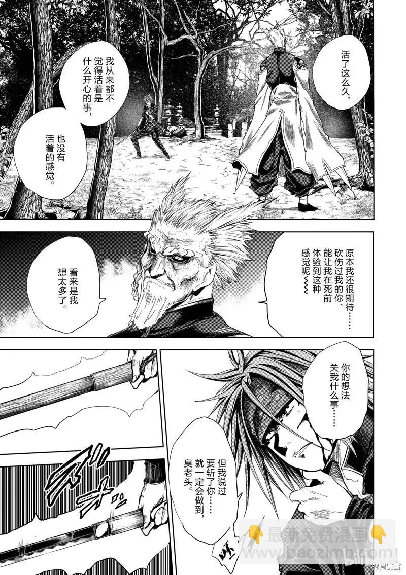 《见面之后5秒开始战斗》第207话 第3页