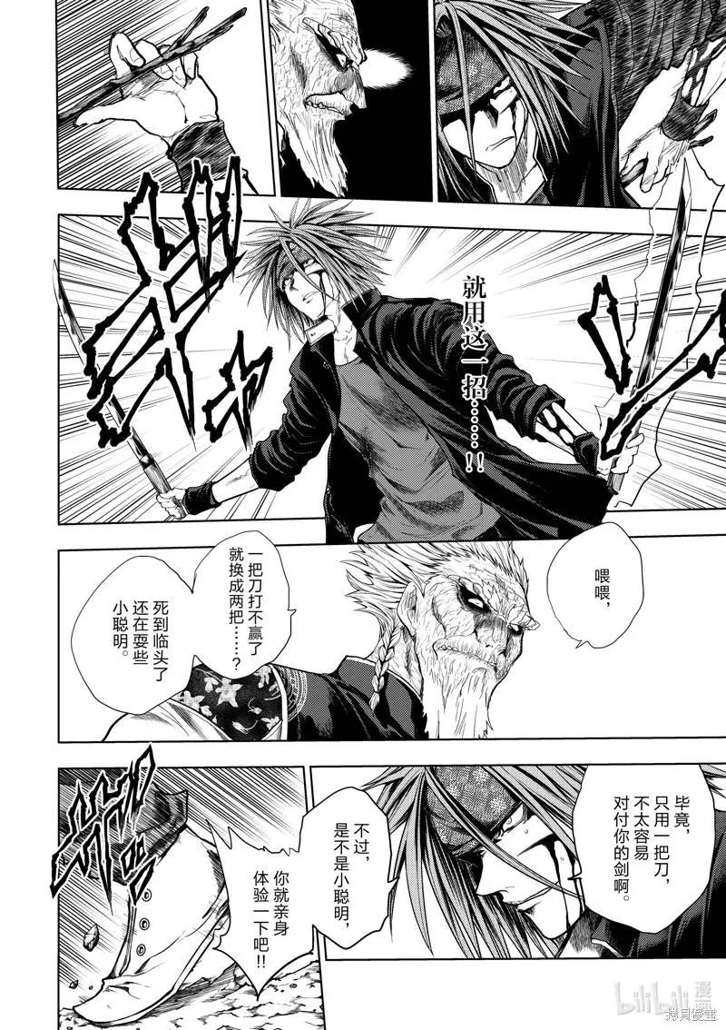《见面之后5秒开始战斗》第207话 第4页