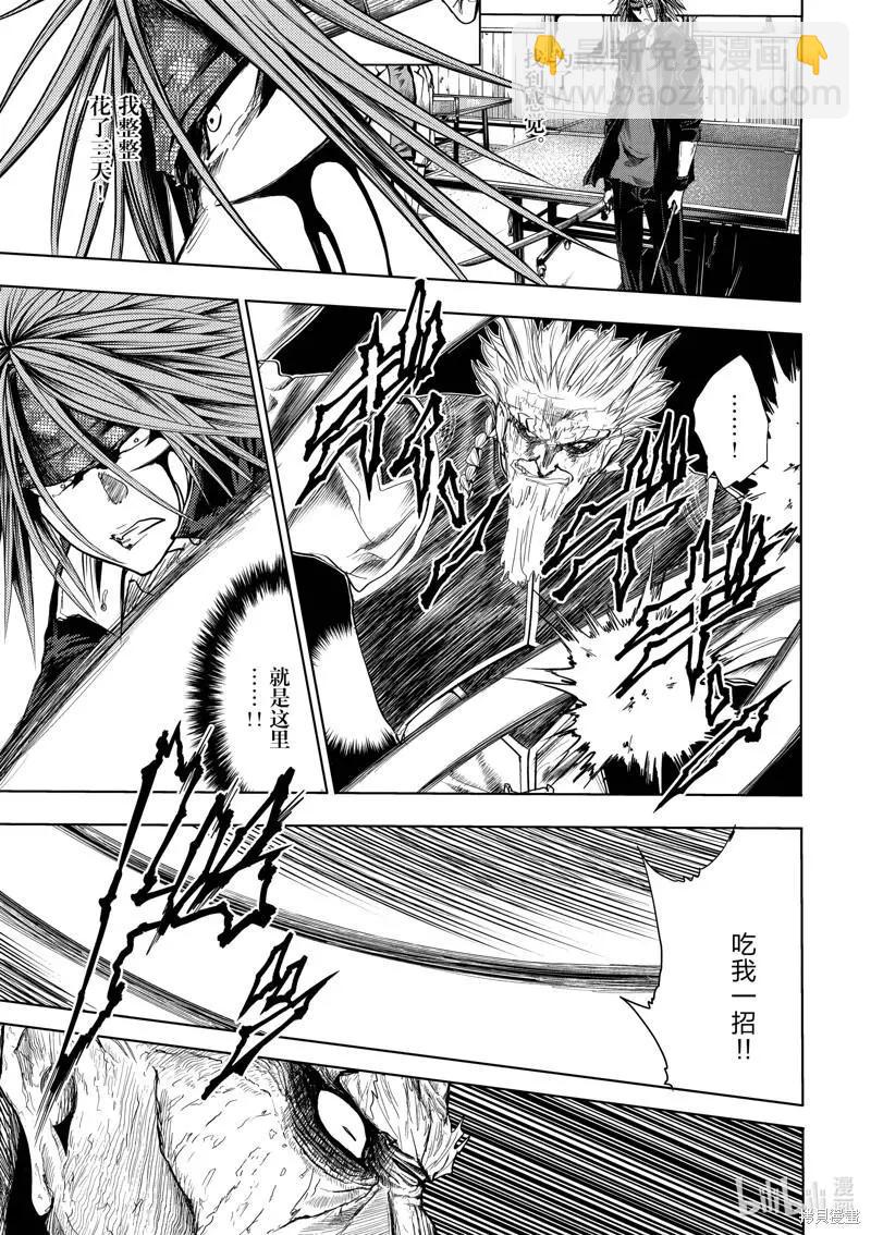 《见面之后5秒开始战斗》第207话 第7页