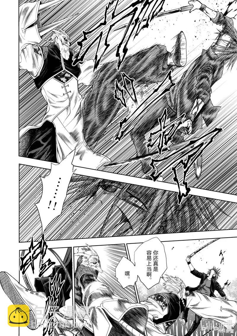 《见面之后5秒开始战斗》第207话 第8页