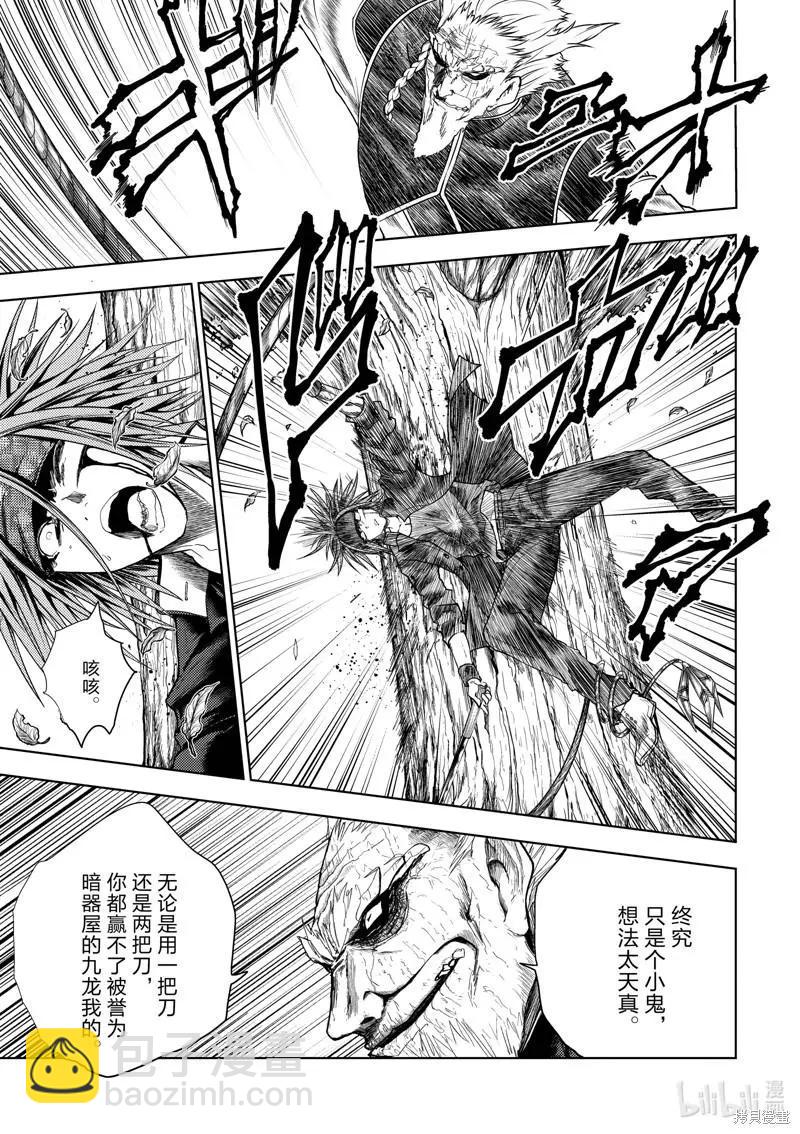《见面之后5秒开始战斗》第207话 第9页