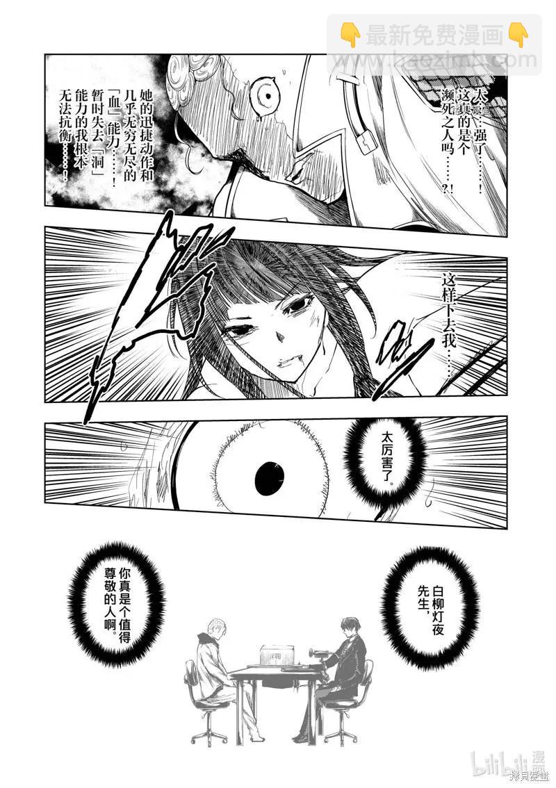 《见面之后5秒开始战斗》第205话 第10页