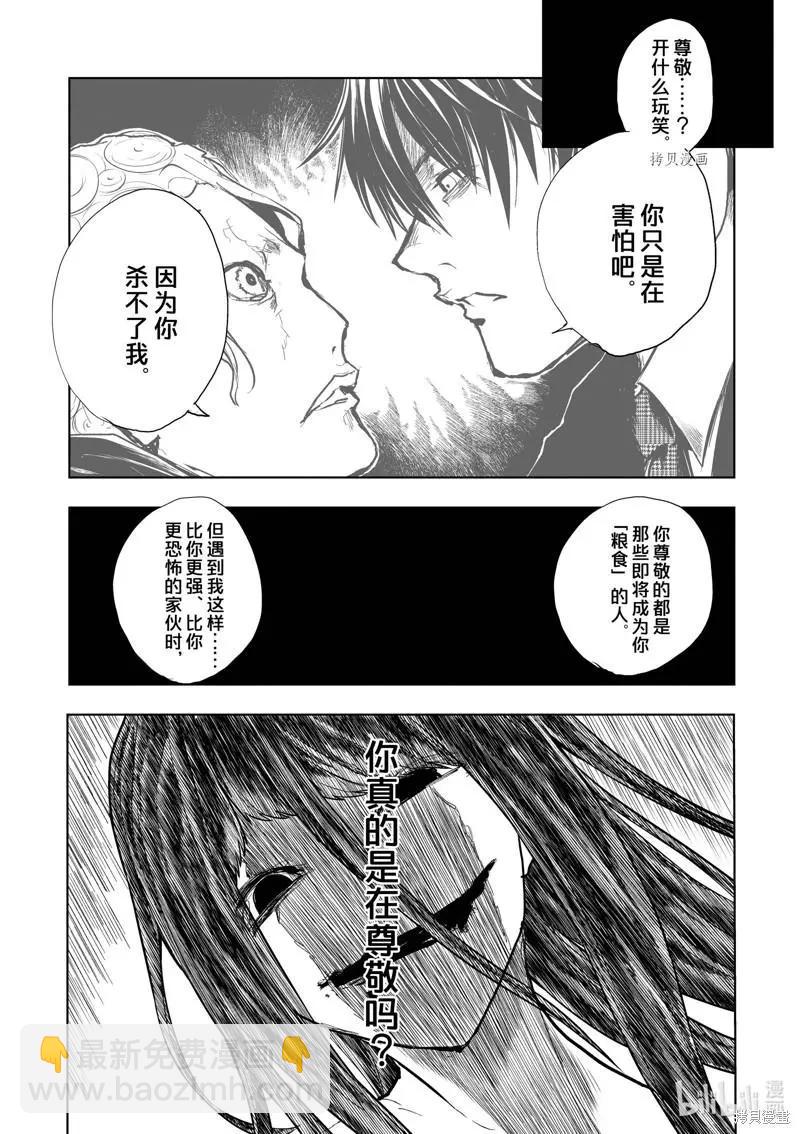 《见面之后5秒开始战斗》第205话 第11页